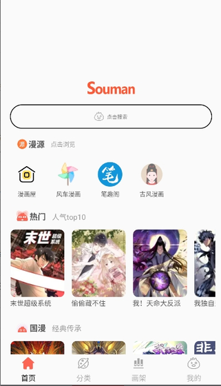 Souman漫画下载-Souman漫画2026最新版下载 Hero图